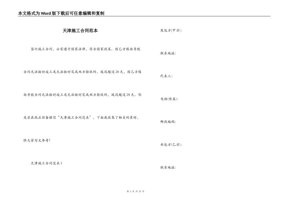 天津施工合同范本_第1页