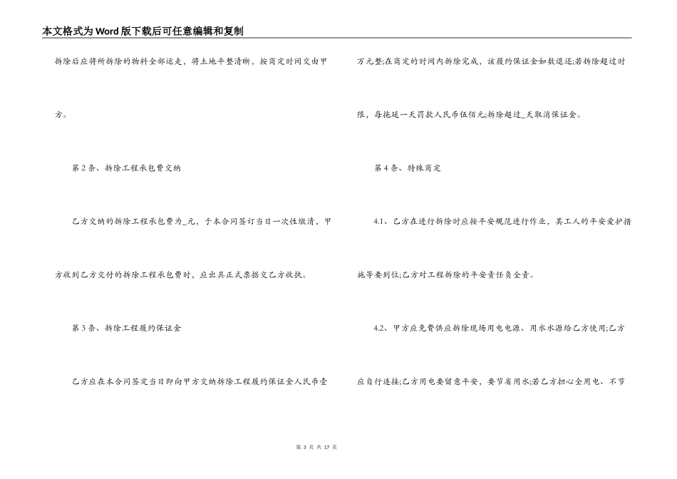 天津施工合同范本_第3页
