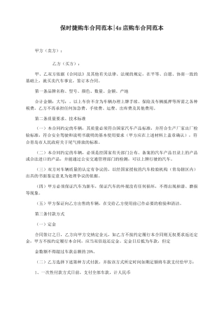 保时捷购车合同范本4s店购车合同范本