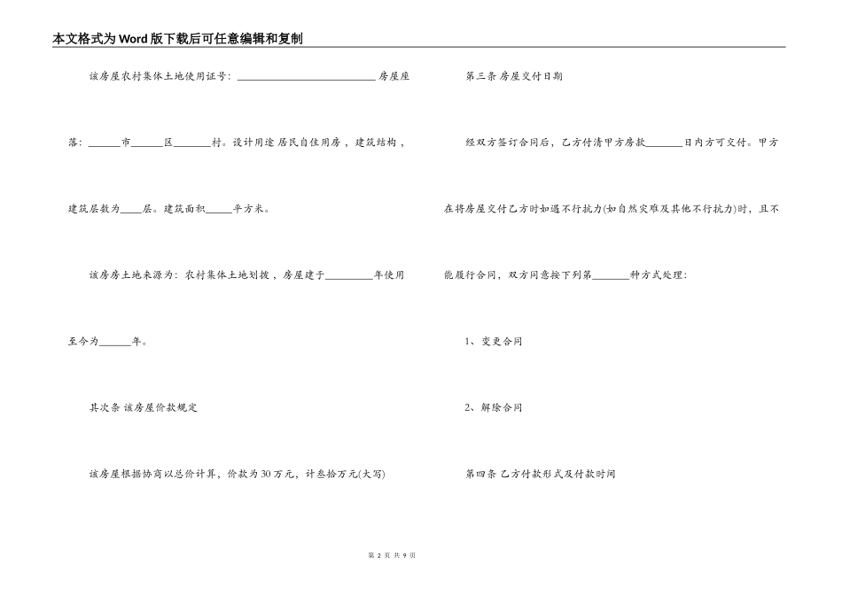 实用版的农村房屋购房合同_第2页