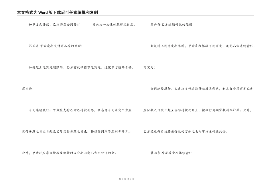 实用版的农村房屋购房合同_第3页