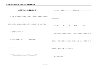 实用版的农村房屋购房合同