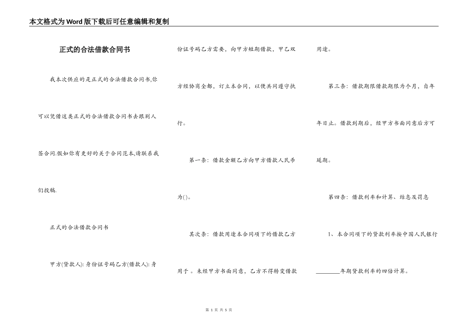 正式的合法借款合同书_第1页