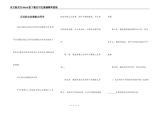 正式的合法借款合同书
