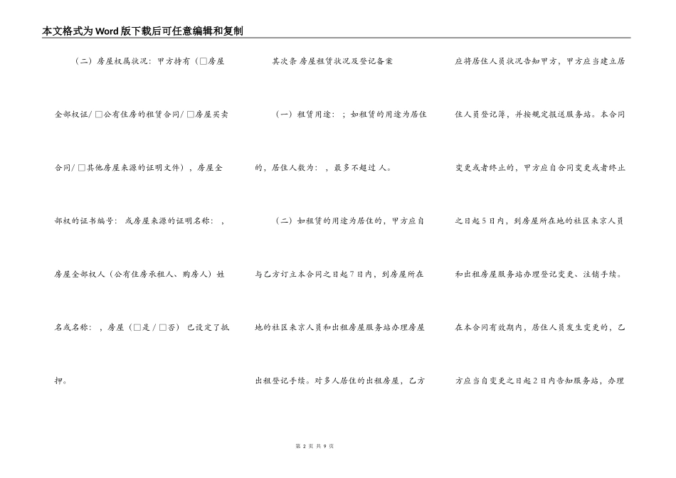 中介公司房屋出租合同样本_第2页