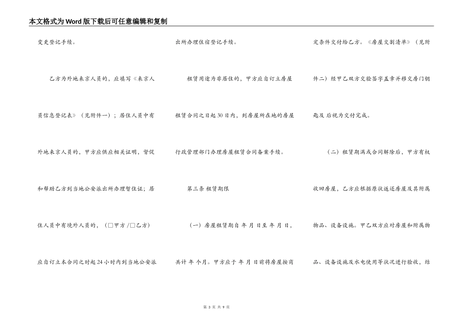 中介公司房屋出租合同样本_第3页