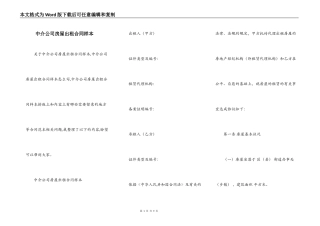 中介公司房屋出租合同样本