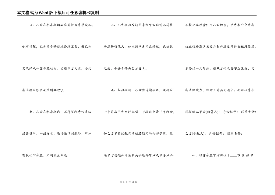 公司租房XX用版合同_第2页