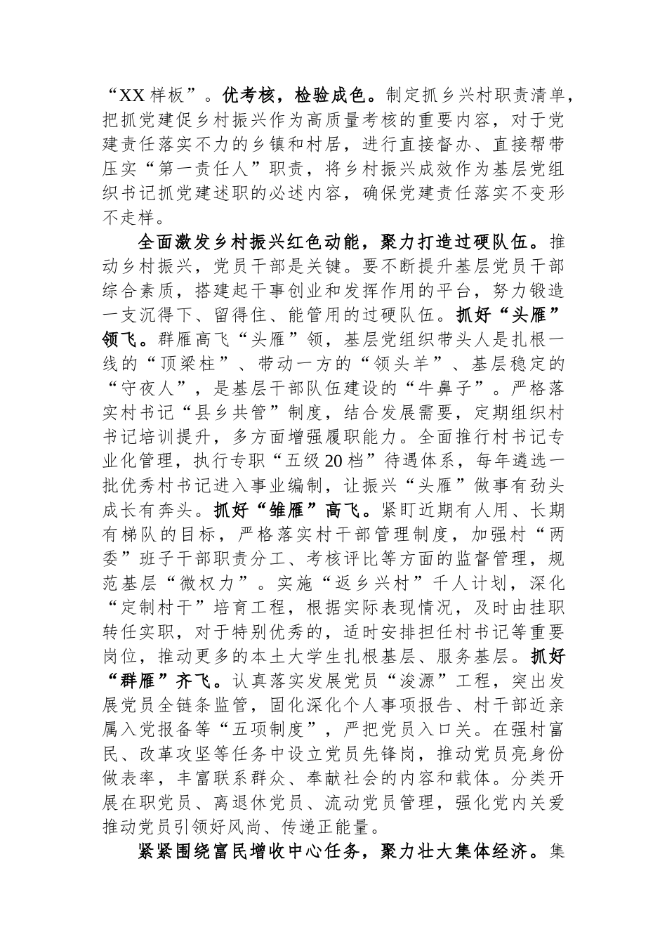 在全市党建引领乡村振兴观摩推进会上的汇报发言_第2页