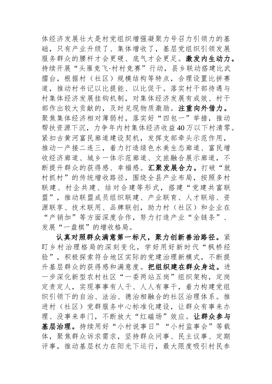 在全市党建引领乡村振兴观摩推进会上的汇报发言_第3页