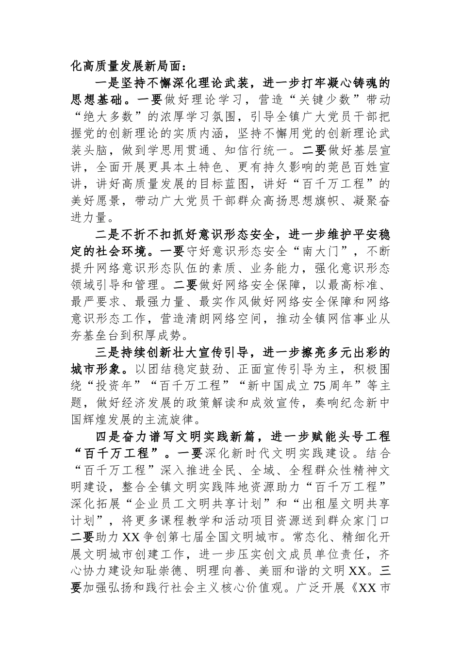 2024年宣传思想文化高质量发展工作思路_第2页