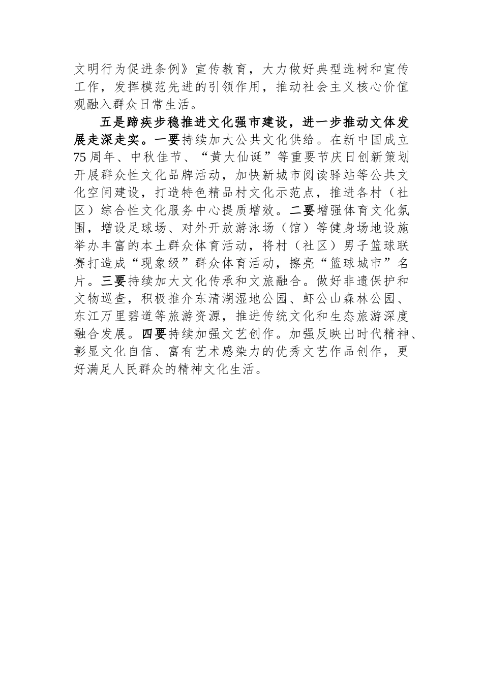 2024年宣传思想文化高质量发展工作思路_第3页