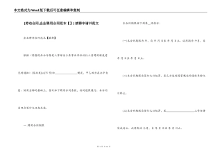  续聘申请书范文