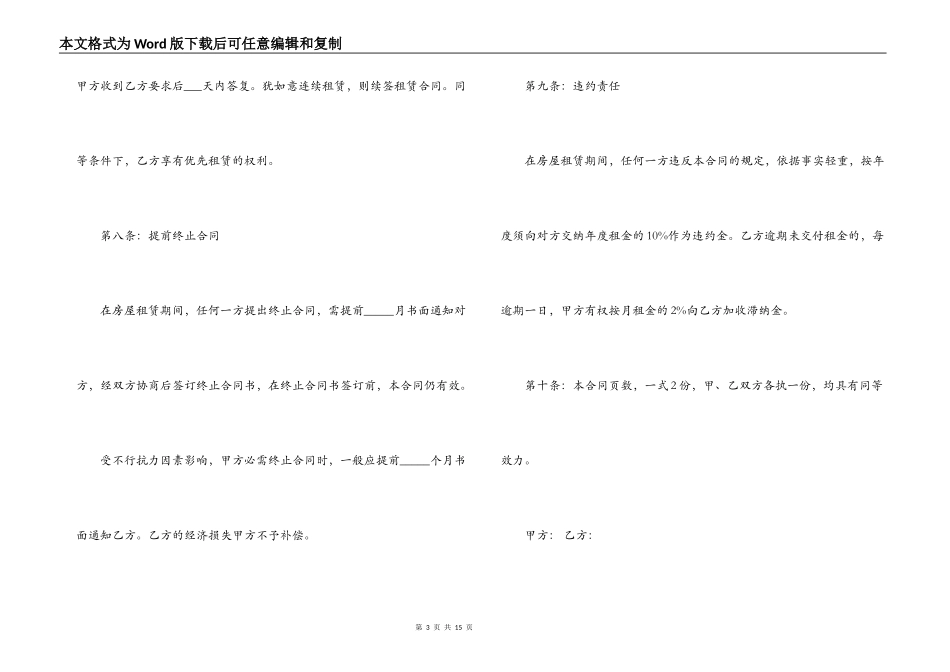 南京我爱我家房屋租赁合同范本_第3页