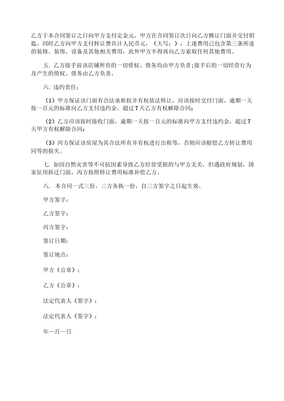 门面房屋转让合同范本_第3页