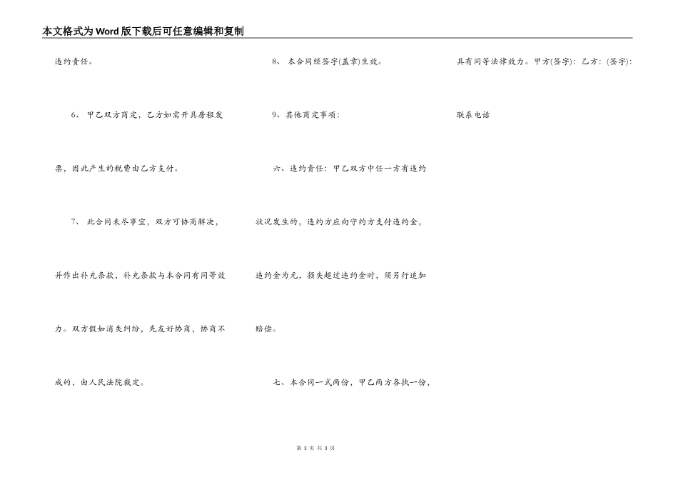 实用自用房屋租赁合同样本_第3页