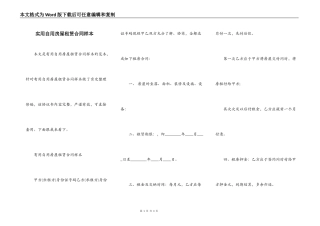 实用自用房屋租赁合同样本