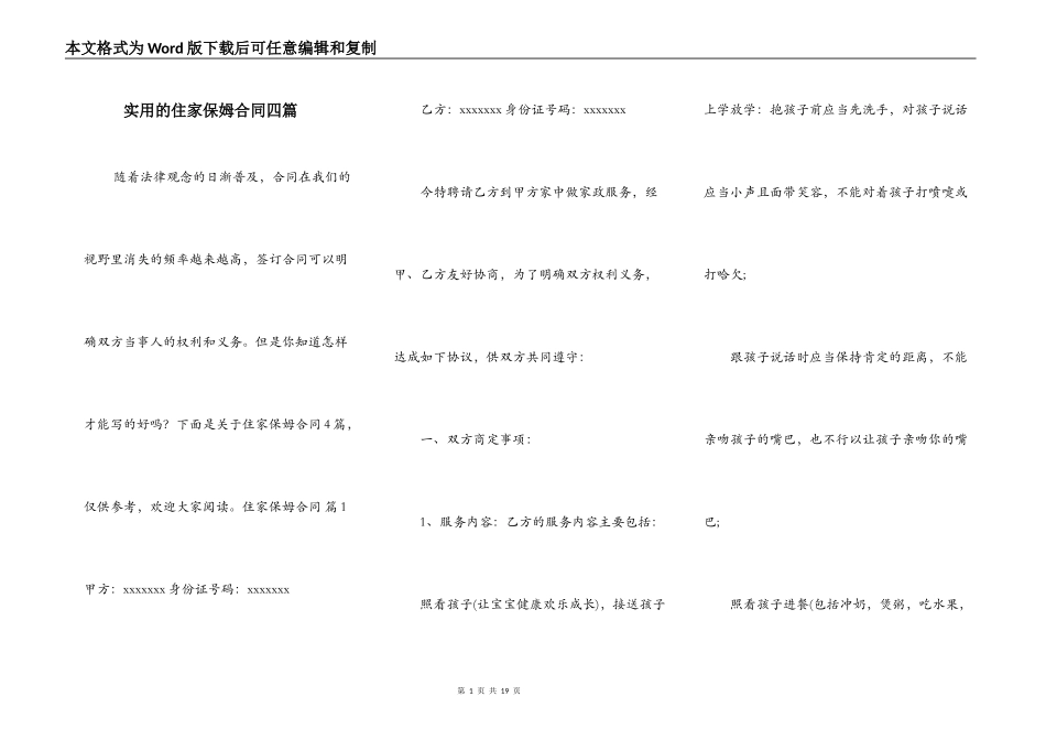 实用的住家保姆合同四篇_第1页