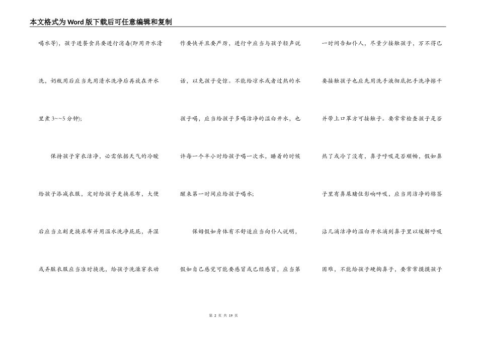 实用的住家保姆合同四篇_第2页