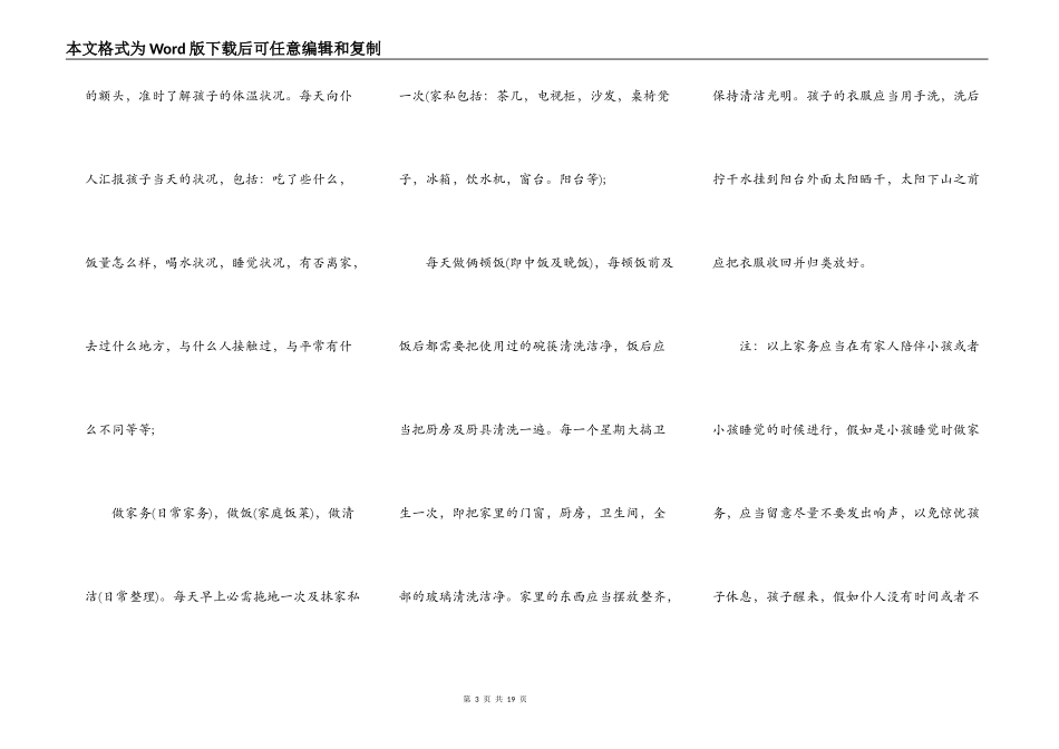 实用的住家保姆合同四篇_第3页