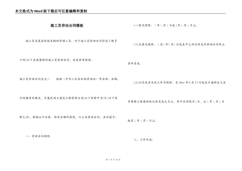 施工员劳动合同模板_第1页