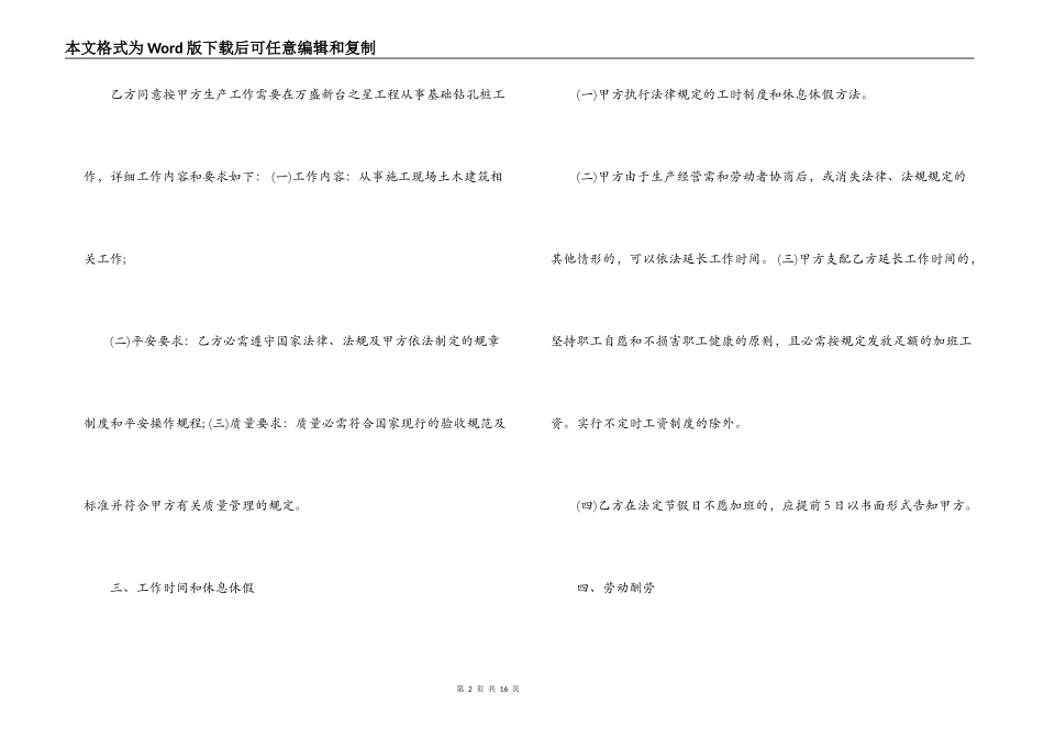 施工员劳动合同模板_第2页