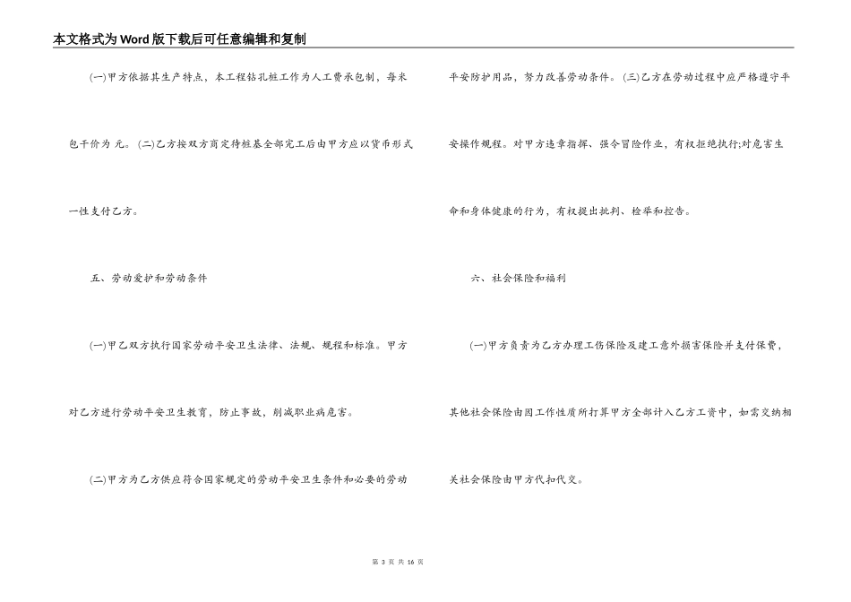 施工员劳动合同模板_第3页