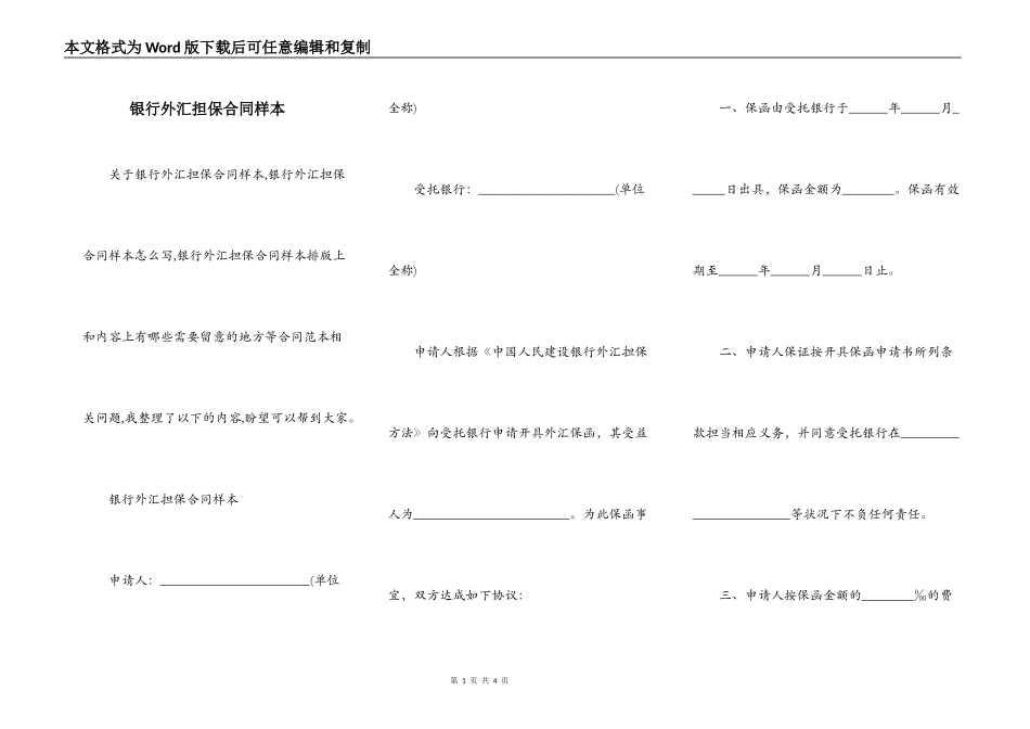 银行外汇担保合同样本_第1页