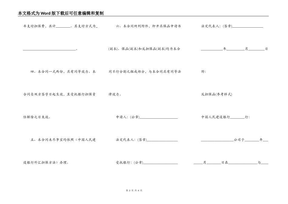 银行外汇担保合同样本_第2页