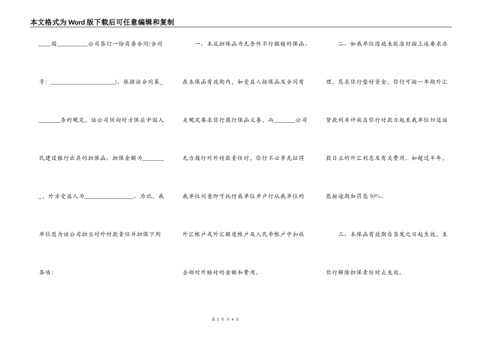 银行外汇担保合同样本_第3页