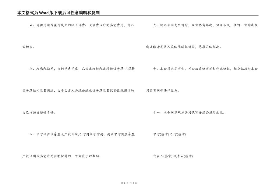 简单经营用房租赁合同_第2页