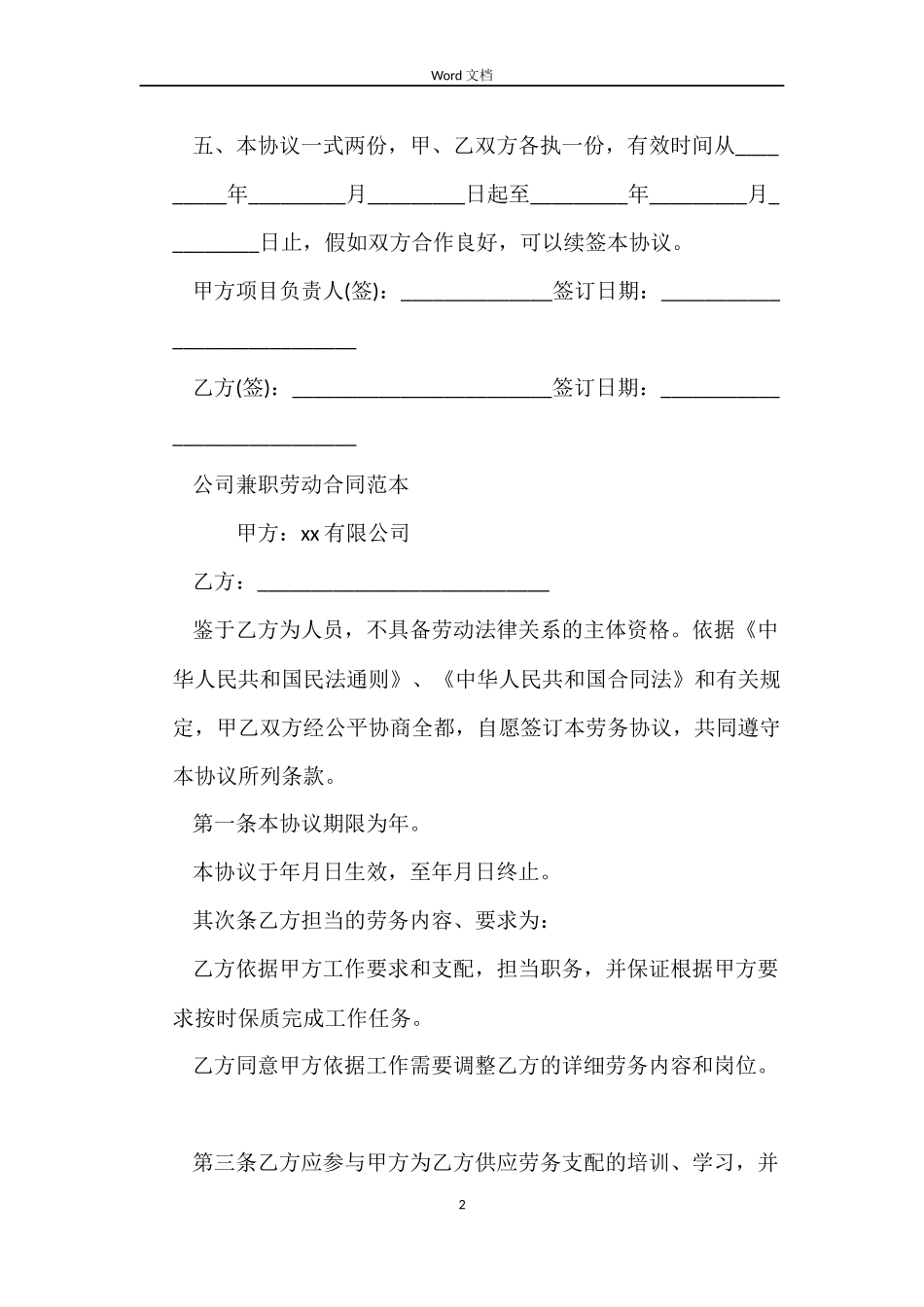 兼职劳动合同4篇_第2页