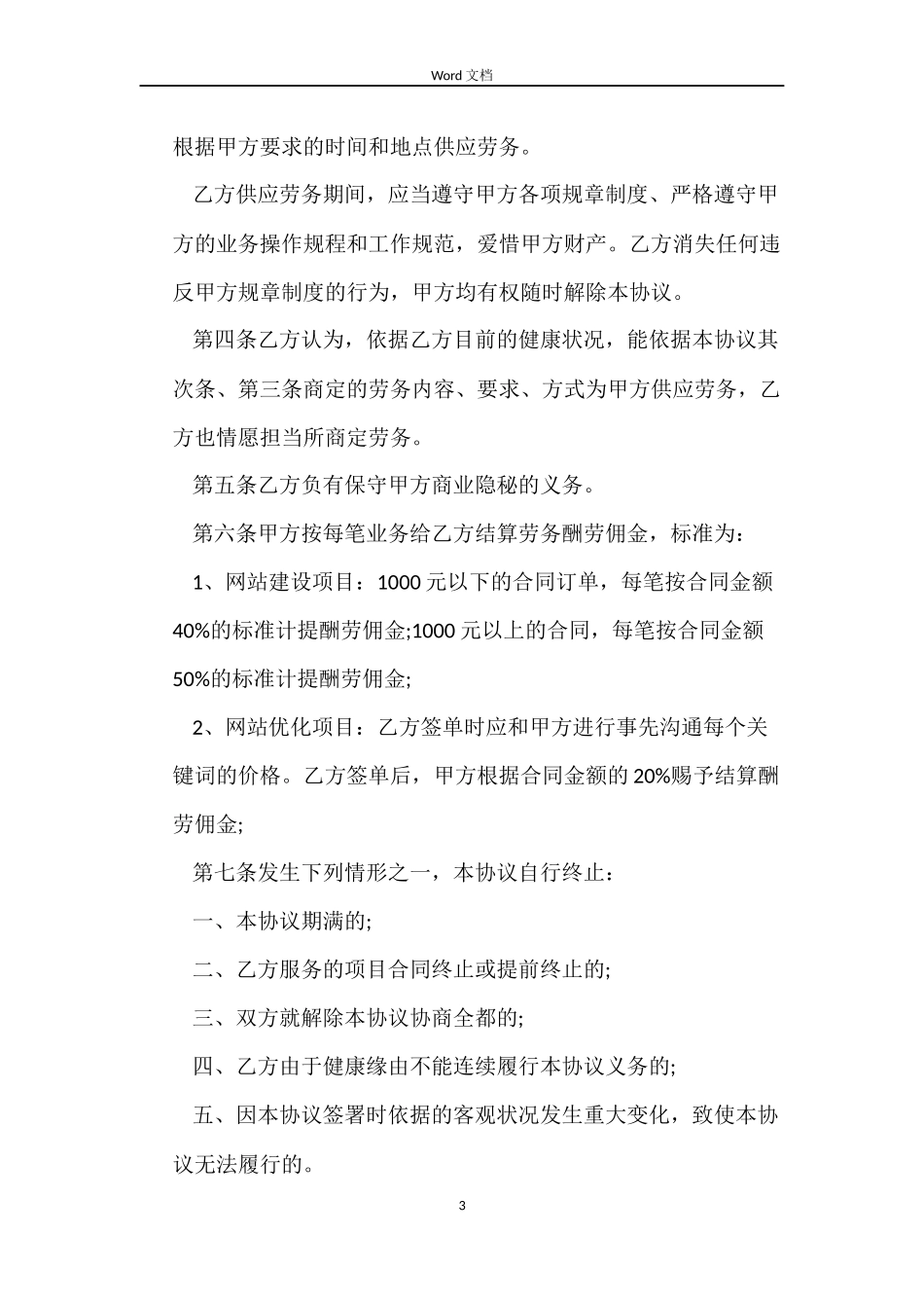 兼职劳动合同4篇_第3页