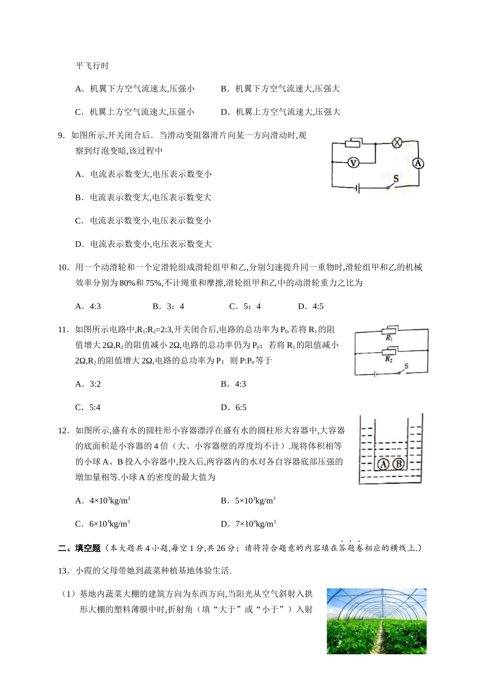 新疆维吾尔自治区物理、化学试题卷_第2页