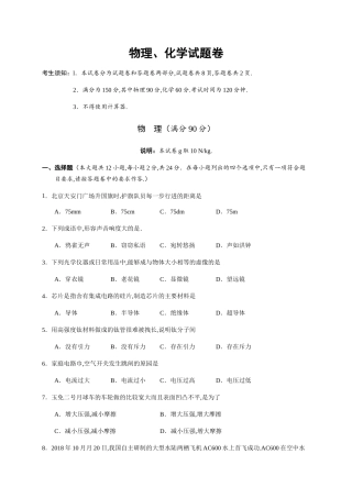 新疆维吾尔自治区物理、化学试题卷