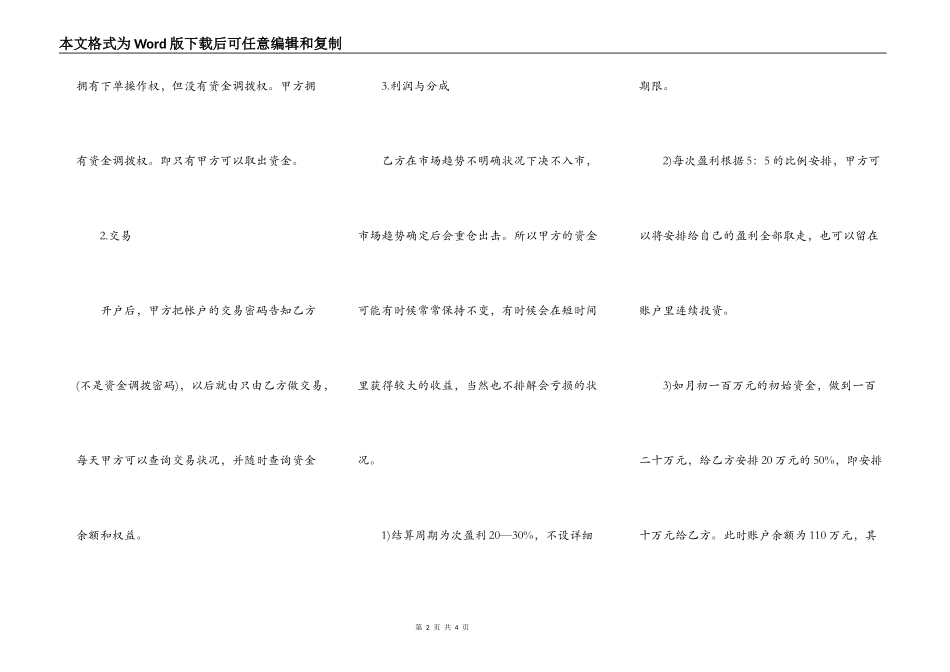 标准的理财合同范本_第2页