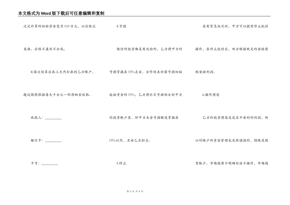 标准的理财合同范本_第3页