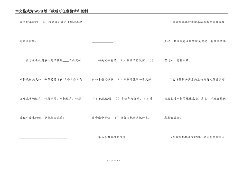 旧机动车买卖合同最新_第2页