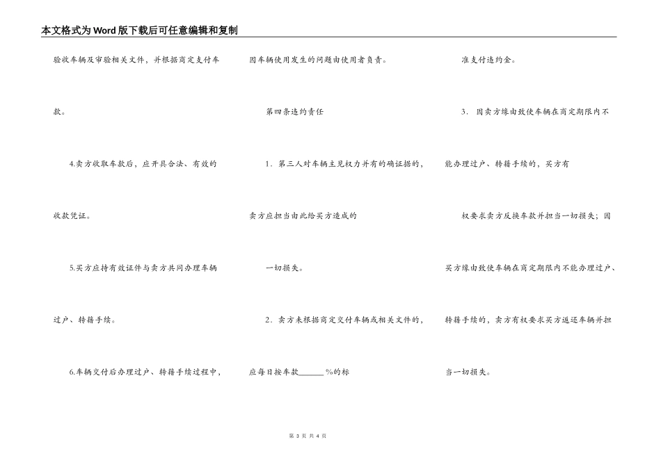 旧机动车买卖合同最新_第3页
