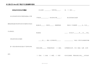 旧机动车买卖合同最新