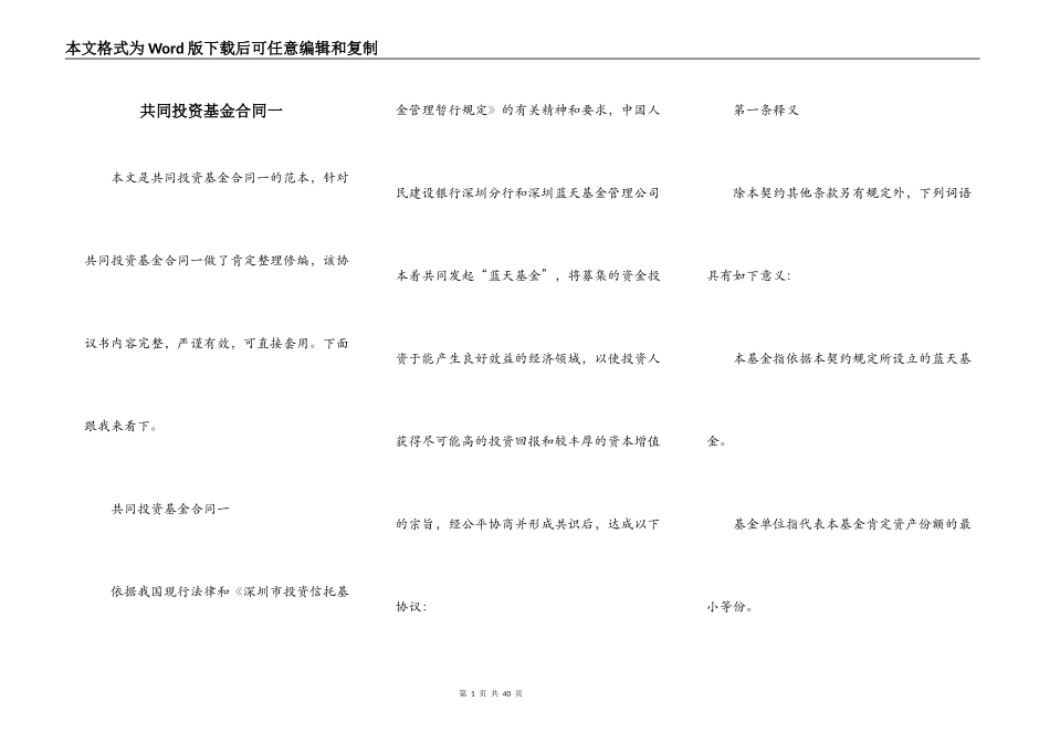 共同投资基金合同一_第1页