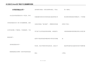 共同投资基金合同一