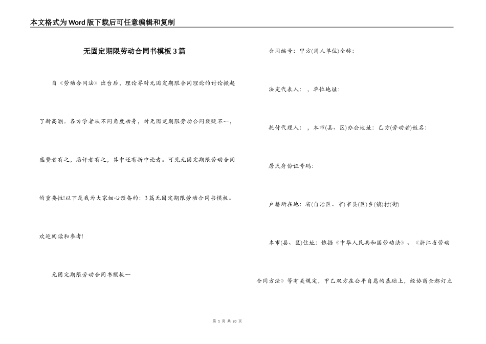 无固定期限劳动合同书模板3篇_第1页