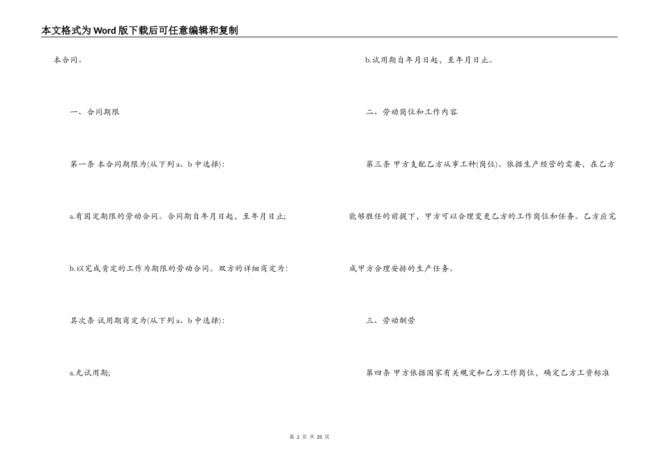 无固定期限劳动合同书模板3篇_第2页