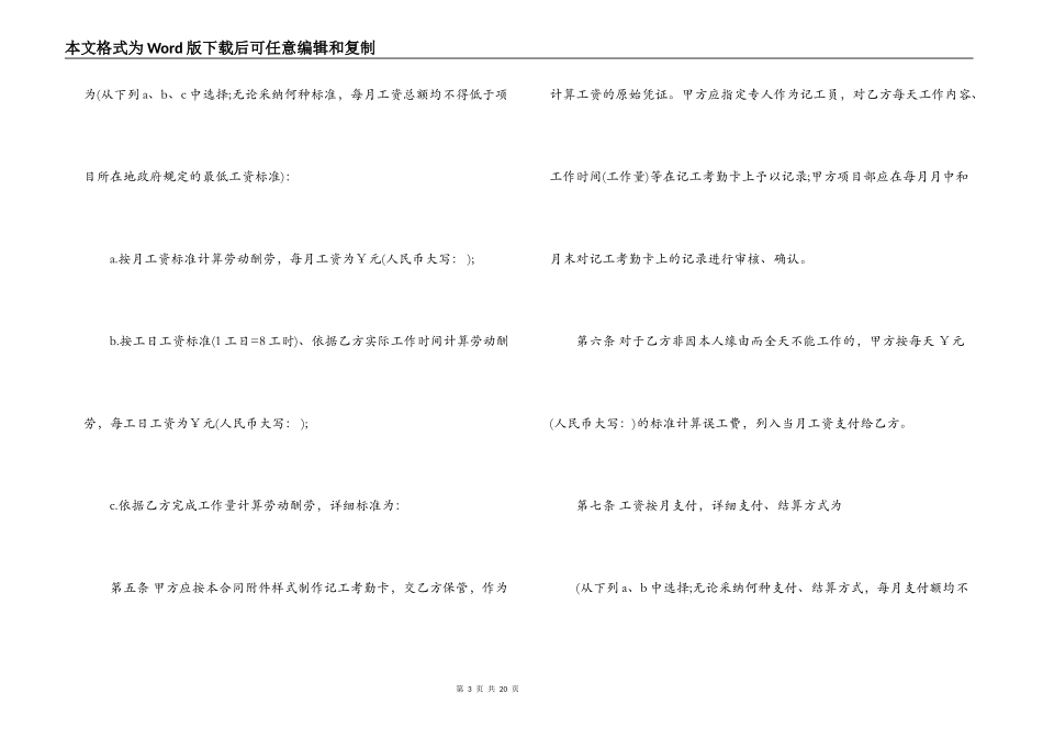 无固定期限劳动合同书模板3篇_第3页
