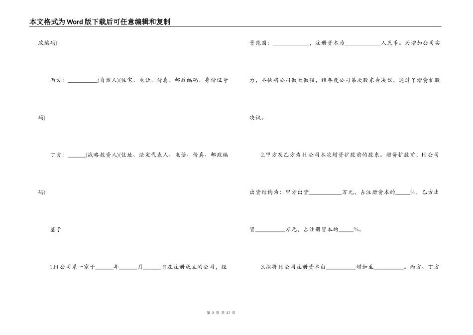 增资合同范本3篇_第2页