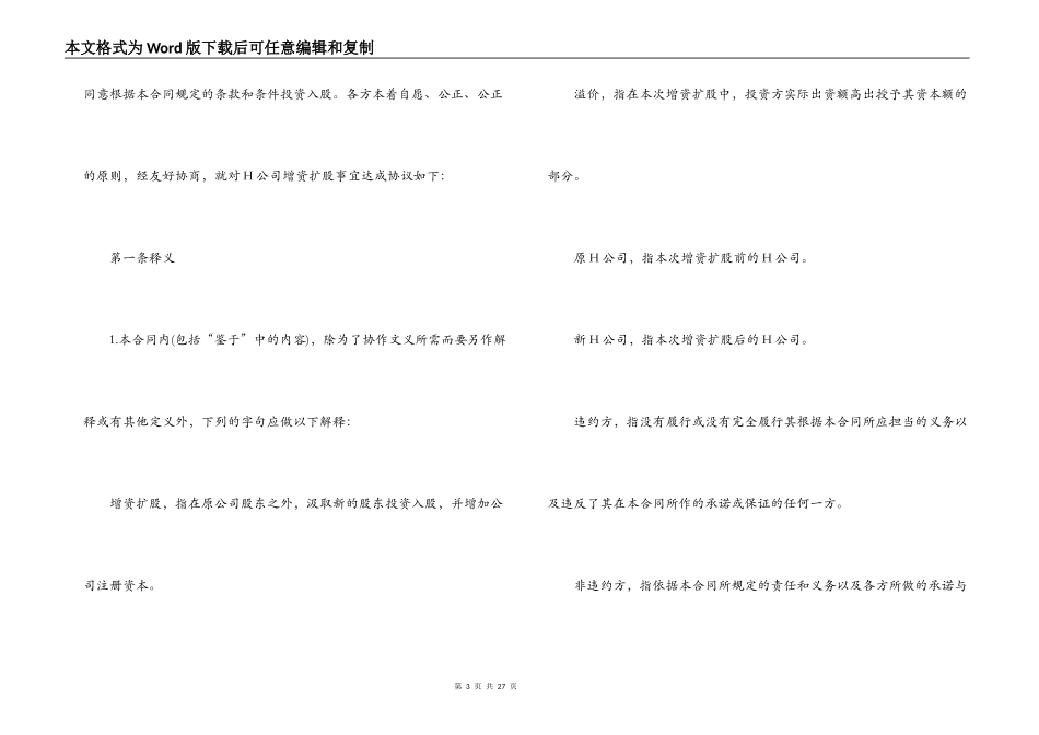 增资合同范本3篇_第3页