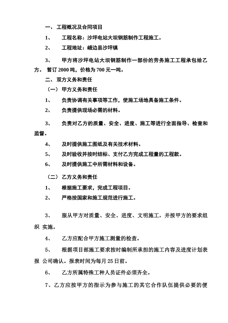 沙坪电站大坝钢筋制作工程施工合同_第2页