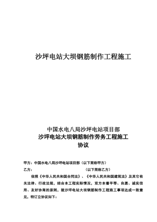 沙坪电站大坝钢筋制作工程施工合同
