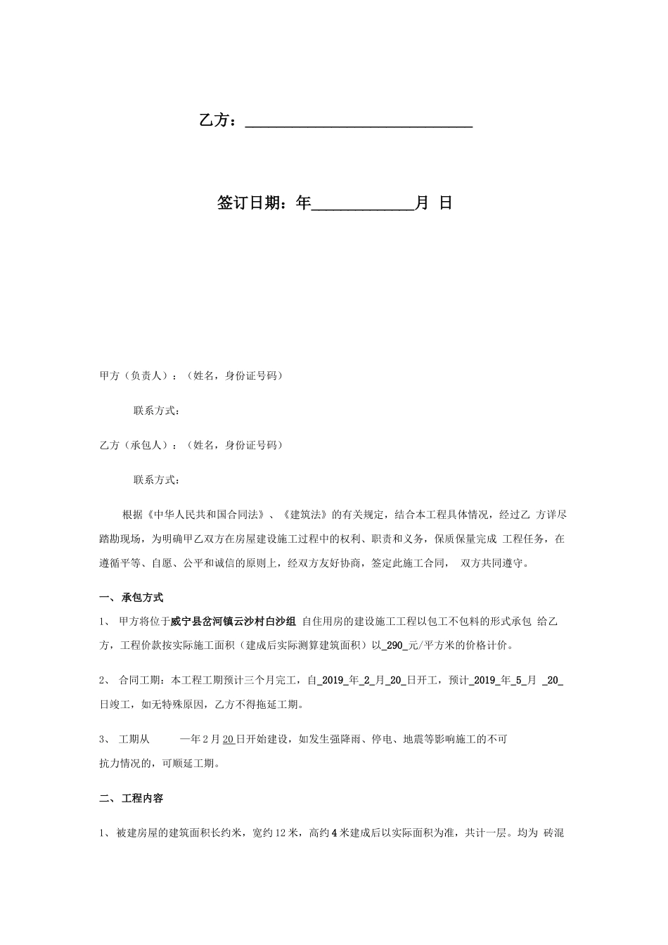 农村自建房合同协议书范本最全_第2页